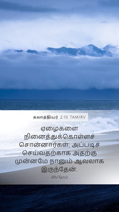 கலாத்தியர் 2:10 TAMIRV Bible Verse Image