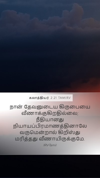 கலாத்தியர் 2:21 TAMIRV Bible Verse Image