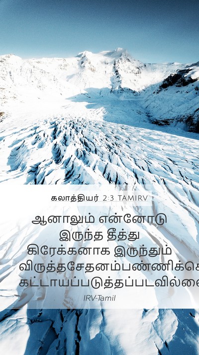 கலாத்தியர் 2:3 TAMIRV Bible Verse Image