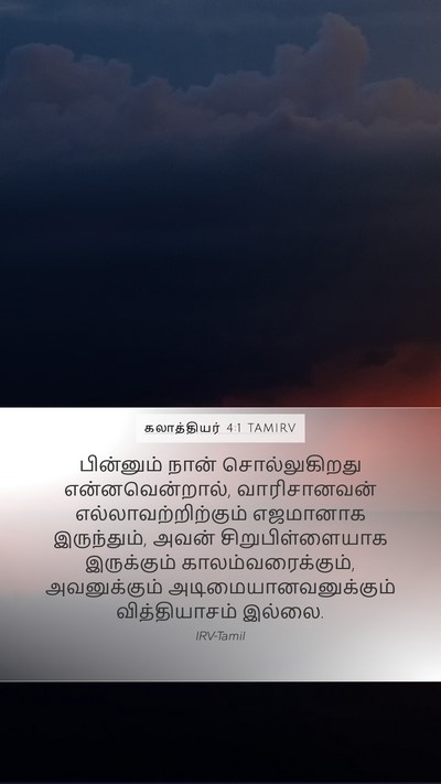 கலாத்தியர் 4:1 TAMIRV Mobile Phone Wallpaper - பின்னும் நான் - Mobile Bible Verse Wallpaper