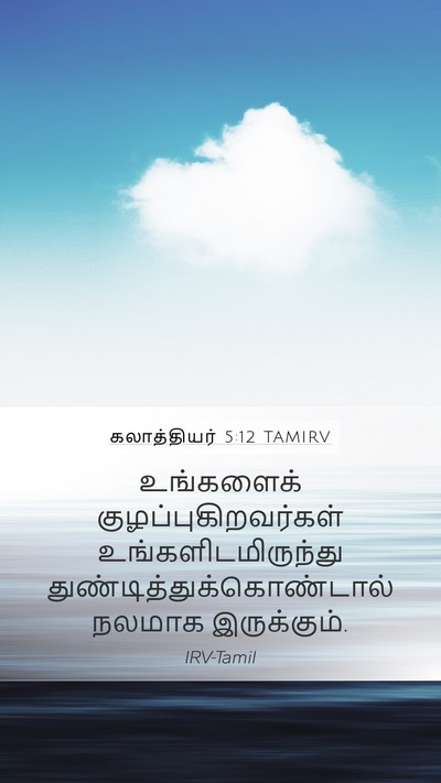 கலாத்தியர் 5:12 TAMIRV Bible Verse Image