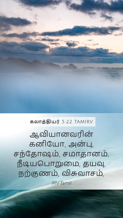 கலாத்தியர் 5:22 TAMIRV Bible Verse Image