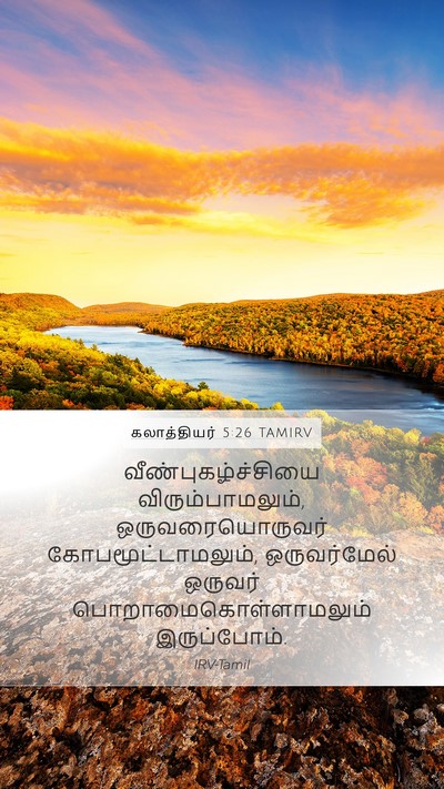 கலாத்தியர் 5:26 TAMIRV Bible Verse Image