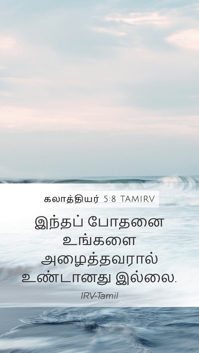 கலாத்தியர் 5:8 TAMIRV Mobile Phone Wallpaper - இந்தப் போதனை - Mobile Bible Verse Wallpaper