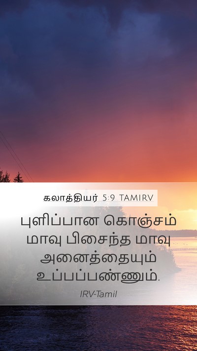 கலாத்தியர் 5:9 TAMIRV Bible Verse Image