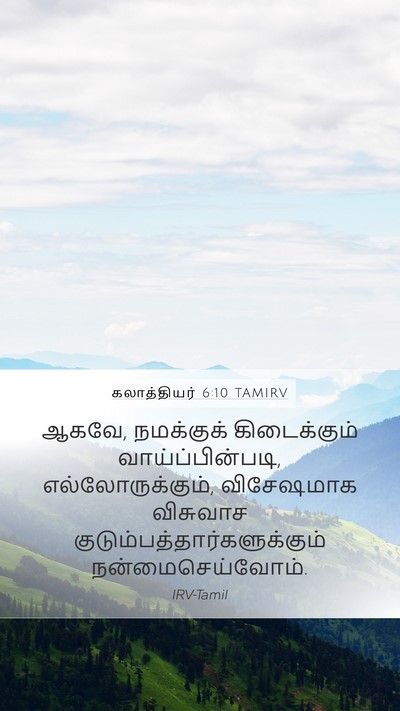 கலாத்தியர் 6:10 TAMIRV Bible Verse Image