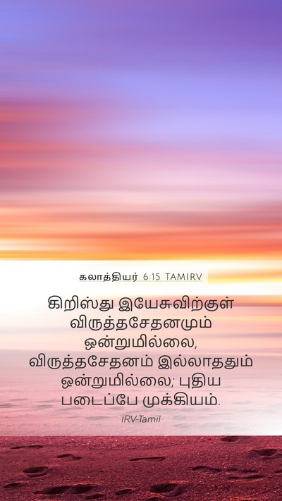 கலாத்தியர் 6:15 TAMIRV Bible Verse Image