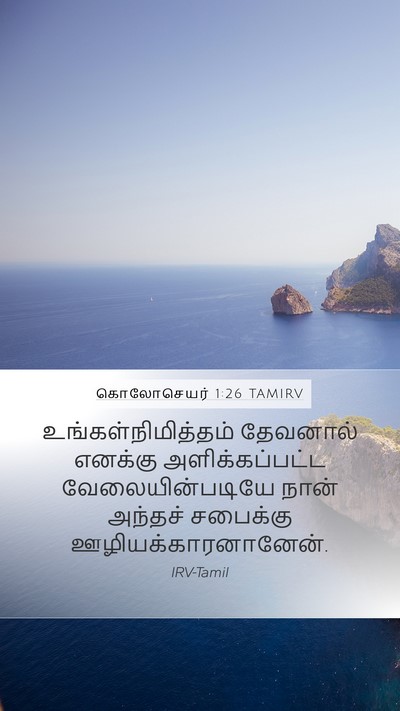 கொலோசெயர் 1:26 TAMIRV Bible Verse Image