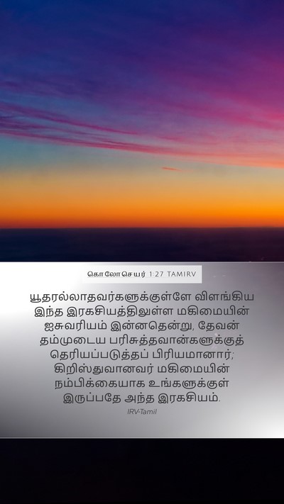 கொலோசெயர் 1:27 TAMIRV Bible Verse Image