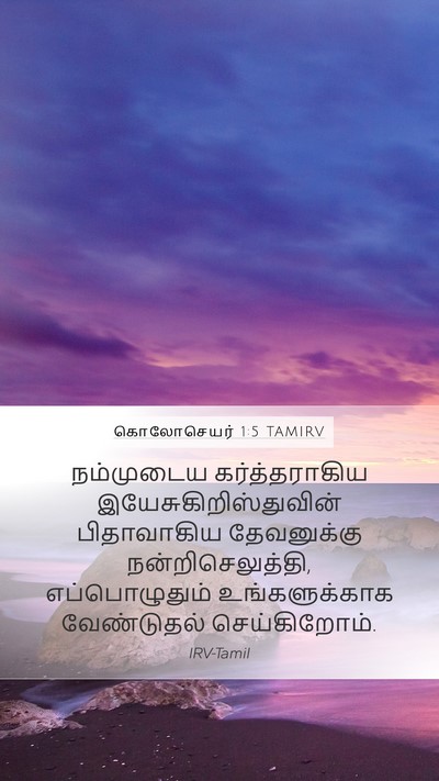 கொலோசெயர் 1:5 TAMIRV Bible Verse Image