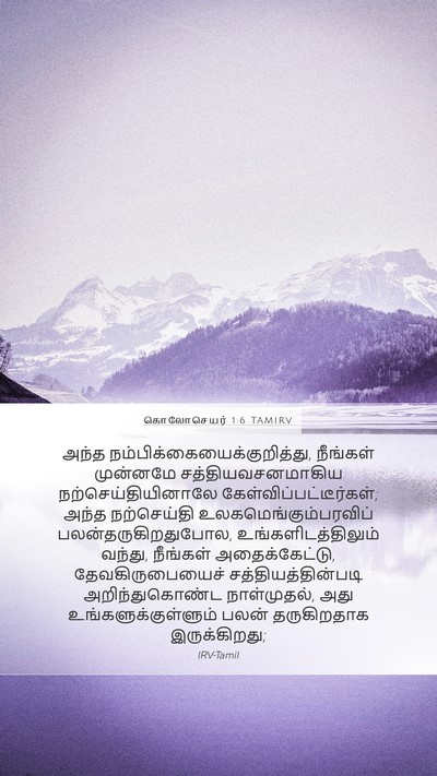 கொலோசெயர் 1:6 TAMIRV Bible Verse Image