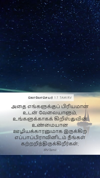 கொலோசெயர் 1:7 TAMIRV Bible Verse Image