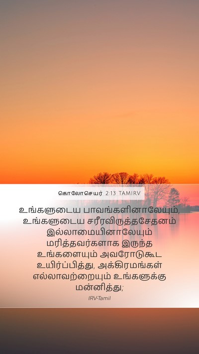 கொலோசெயர் 2:13 TAMIRV Bible Verse Image