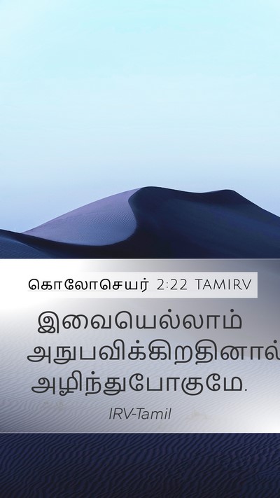 கொலோசெயர் 2:22 TAMIRV Bible Verse Image