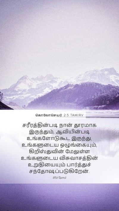 கொலோசெயர் 2:5 TAMIRV Bible Verse Image