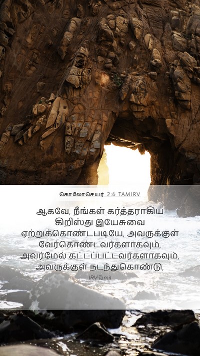 கொலோசெயர் 2:6 TAMIRV Bible Verse Image