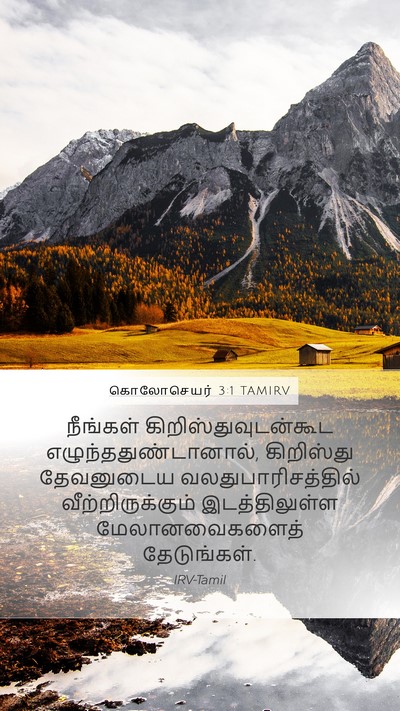 கொலோசெயர் 3:1 TAMIRV Bible Verse Image