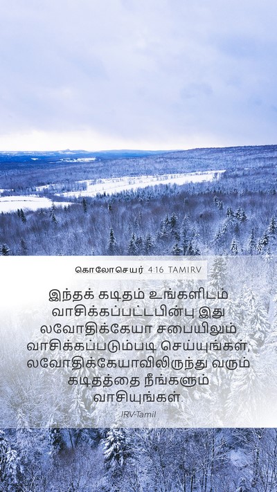 கொலோசெயர் 4:16 TAMIRV Bible Verse Image