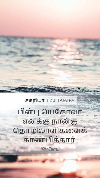சகரியா 1:20 TAMIRV Bible Verse Image
