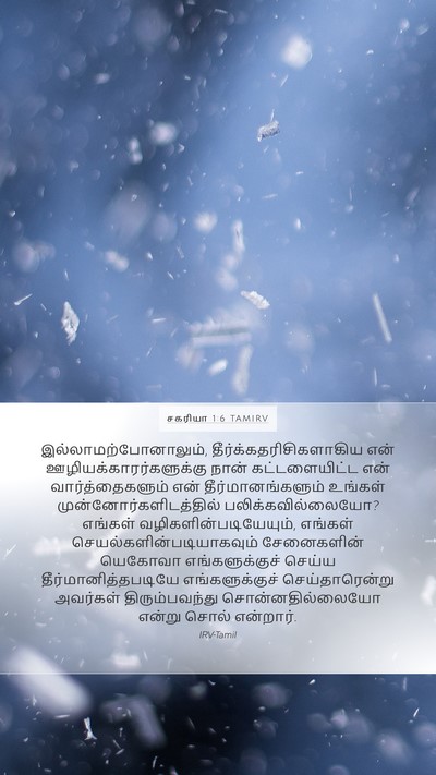 சகரியா 1:6 TAMIRV Bible Verse Image