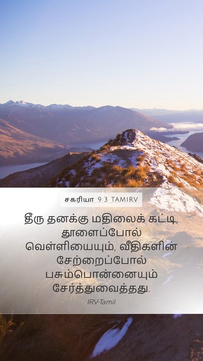 சகரியா 9:3 TAMIRV Bible Verse Image
