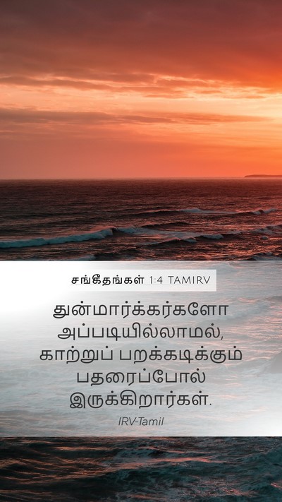 சங்கீதங்கள் 1:4 TAMIRV Bible Verse Image