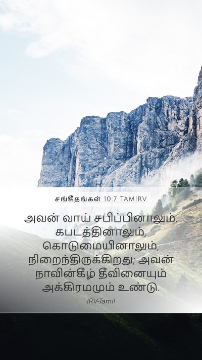 சங்கீதங்கள் 10:7 TAMIRV Bible Verse Image