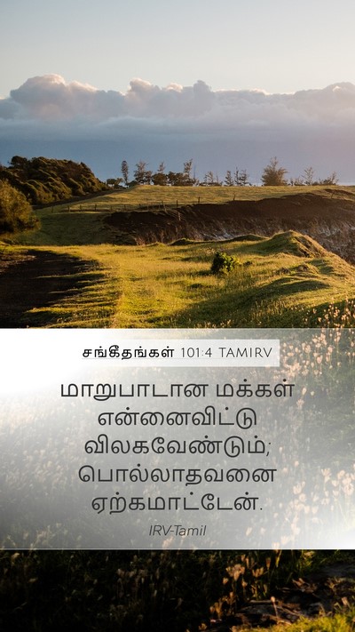 சங்கீதங்கள் 101:4 TAMIRV Bible Verse Image
