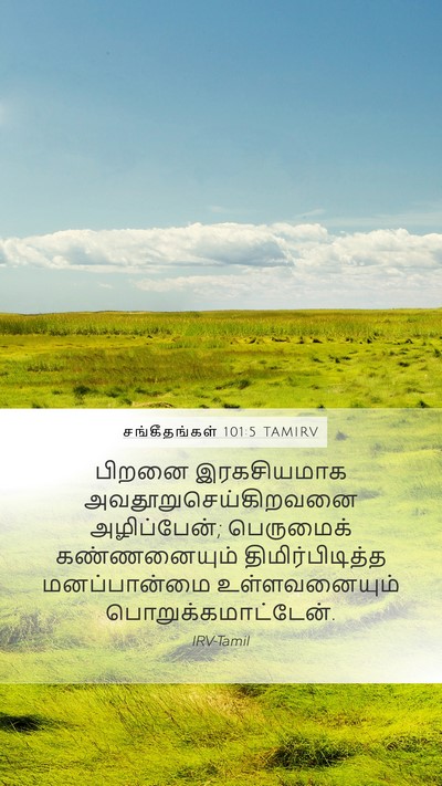 சங்கீதங்கள் 101:5 TAMIRV Bible Verse Image
