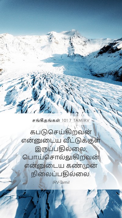 சங்கீதங்கள் 101:7 TAMIRV Mobile Phone Wallpaper - கபடுசெய்கிறவன் - Mobile Bible Verse Wallpaper