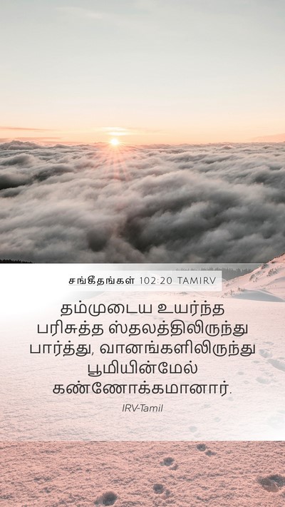 சங்கீதங்கள் 102:20 TAMIRV Bible Verse Image