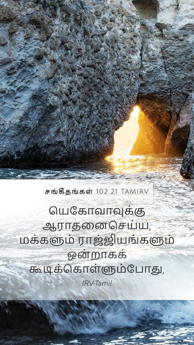 சங்கீதங்கள் 102:21 TAMIRV Bible Verse Image