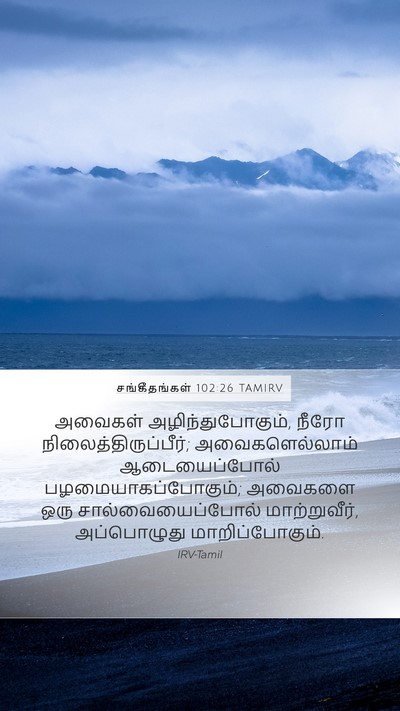 சங்கீதங்கள் 102:26 TAMIRV Bible Verse Image