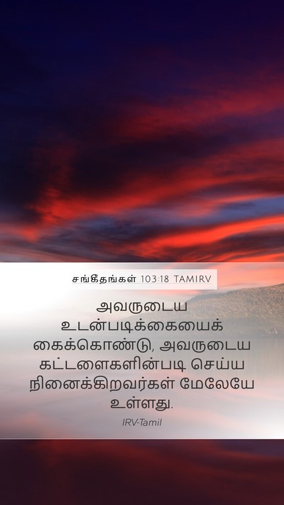 சங்கீதங்கள் 103:18 TAMIRV Bible Verse Image