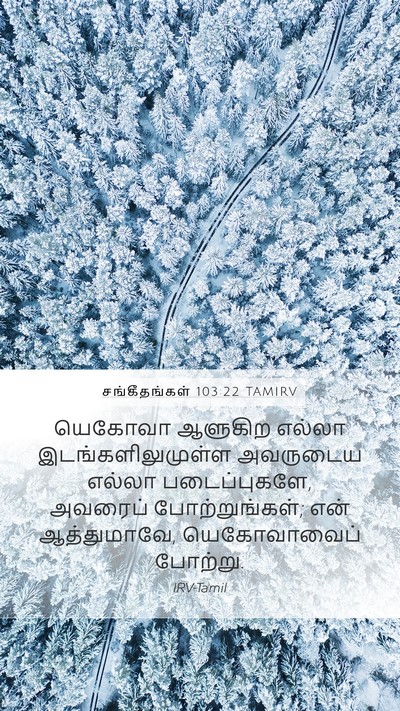 சங்கீதங்கள் 103:22 TAMIRV Bible Verse Image