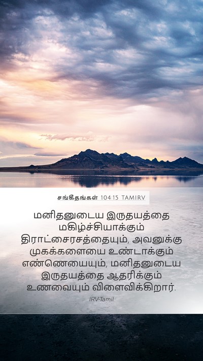 சங்கீதங்கள் 104:15 TAMIRV Bible Verse Image