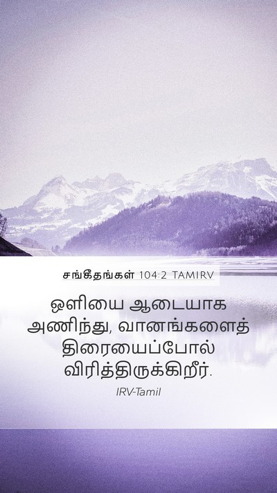 சங்கீதங்கள் 104:2 TAMIRV Bible Verse Image