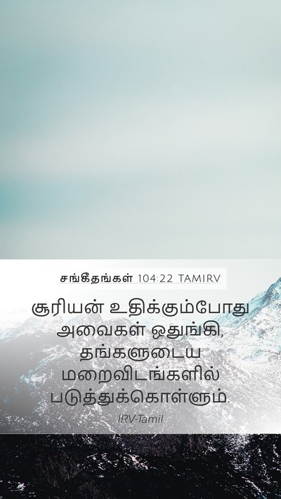 சங்கீதங்கள் 104:22 TAMIRV Bible Verse Image