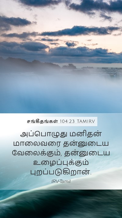 சங்கீதங்கள் 104:23 TAMIRV Bible Verse Image