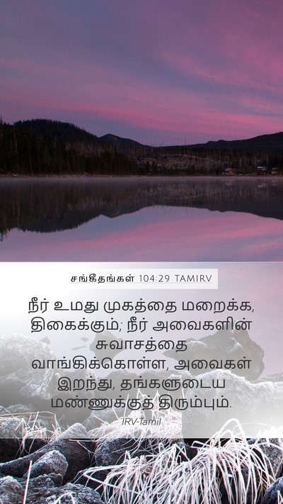 சங்கீதங்கள் 104:29 TAMIRV Bible Verse Image