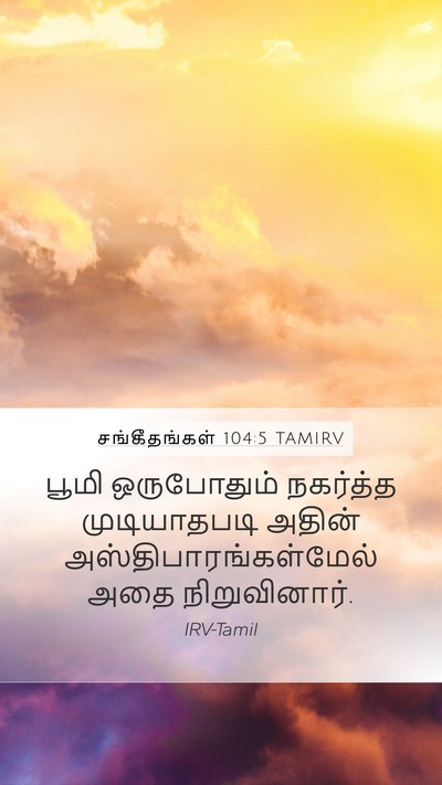 சங்கீதங்கள் 104:5 TAMIRV Bible Verse Image