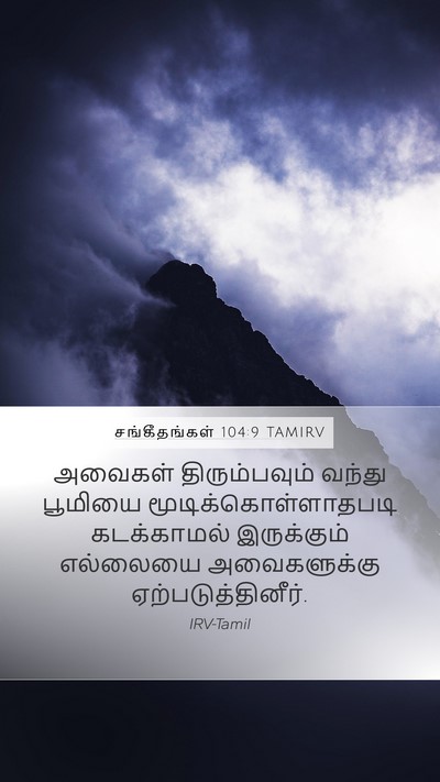 சங்கீதங்கள் 104:9 TAMIRV Bible Verse Image