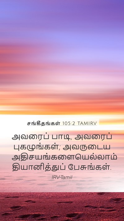 சங்கீதங்கள் 105:2 TAMIRV Bible Verse Image