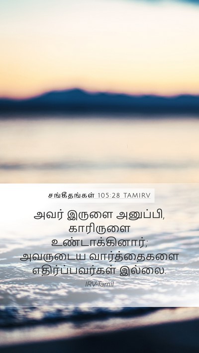 சங்கீதங்கள் 105:28 TAMIRV Bible Verse Image