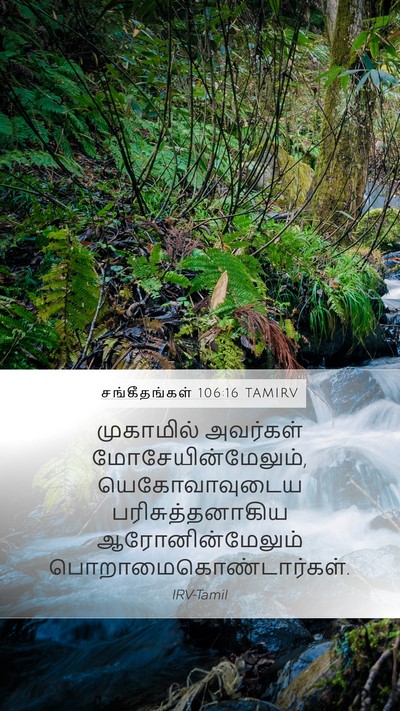 சங்கீதங்கள் 106:16 TAMIRV Bible Verse Image
