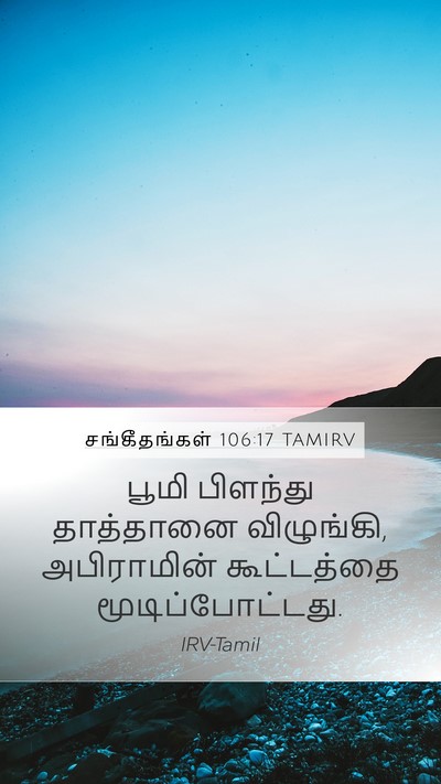 சங்கீதங்கள் 106:17 TAMIRV Bible Verse Image