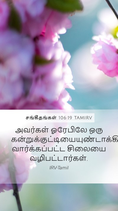 சங்கீதங்கள் 106:19 TAMIRV Bible Verse Image