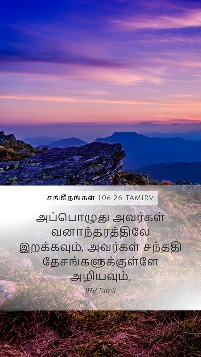 சங்கீதங்கள் 106:26 TAMIRV Bible Verse Image