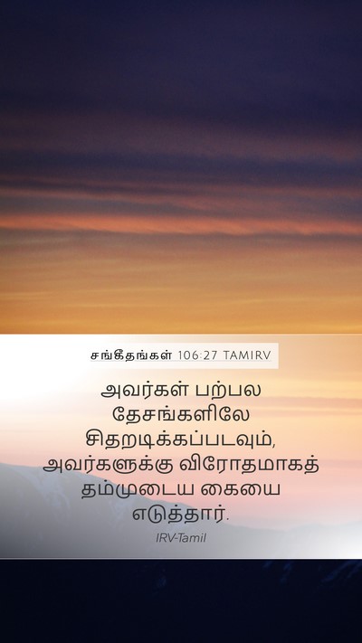 சங்கீதங்கள் 106:27 TAMIRV Bible Verse Image