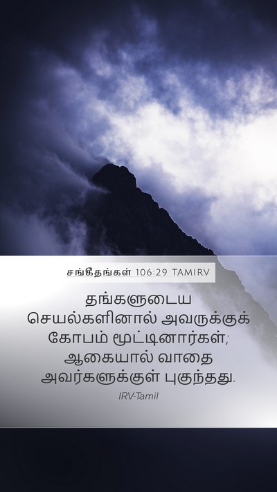 சங்கீதங்கள் 106:29 TAMIRV Mobile Phone Wallpaper - தங்களுடைய - Mobile Bible Verse Wallpaper